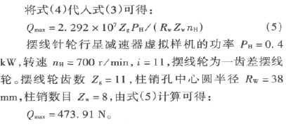 擺線針輪行星減速器，擺線針輪減速機(jī)