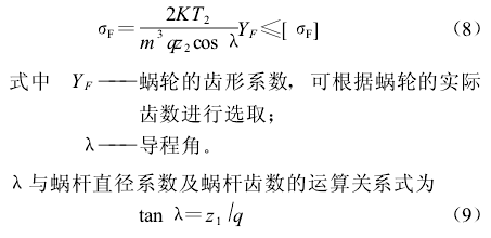 蝸輪蝸桿減速機計算方法，參數