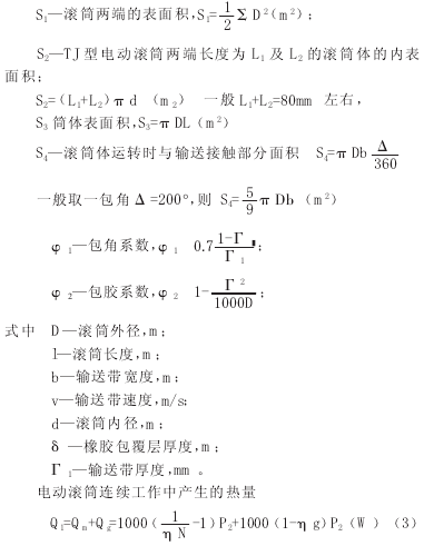 電動滾筒，泰興牌電動滾筒，